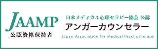 アンガーカウンセラー資格保持証明