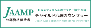 チャイルド心理カウンセラー®資格保持証明