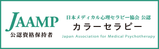 カラーセラピー資格資格保持証明