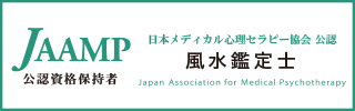 風水鑑定士資格資格保持証明