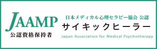 サイキックヒーラー資格資格保持証明