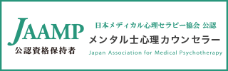 メンタル心理ヘルスカウンセラー資格保持証明