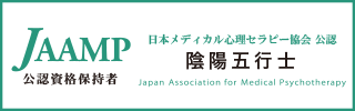 陰陽五行士®資格資格保持証明