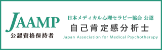 自己肯定感分析士資格保持証明