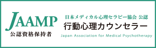 行動心理カウンセラー資格保持証明