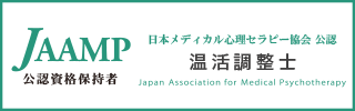 温活調整士資格資格保持証明