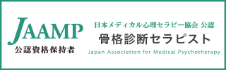 骨格診断セラピスト®資格資格保持証明