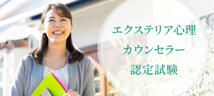 エクステリア資格