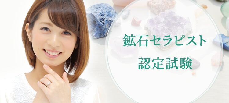 鉱石資格