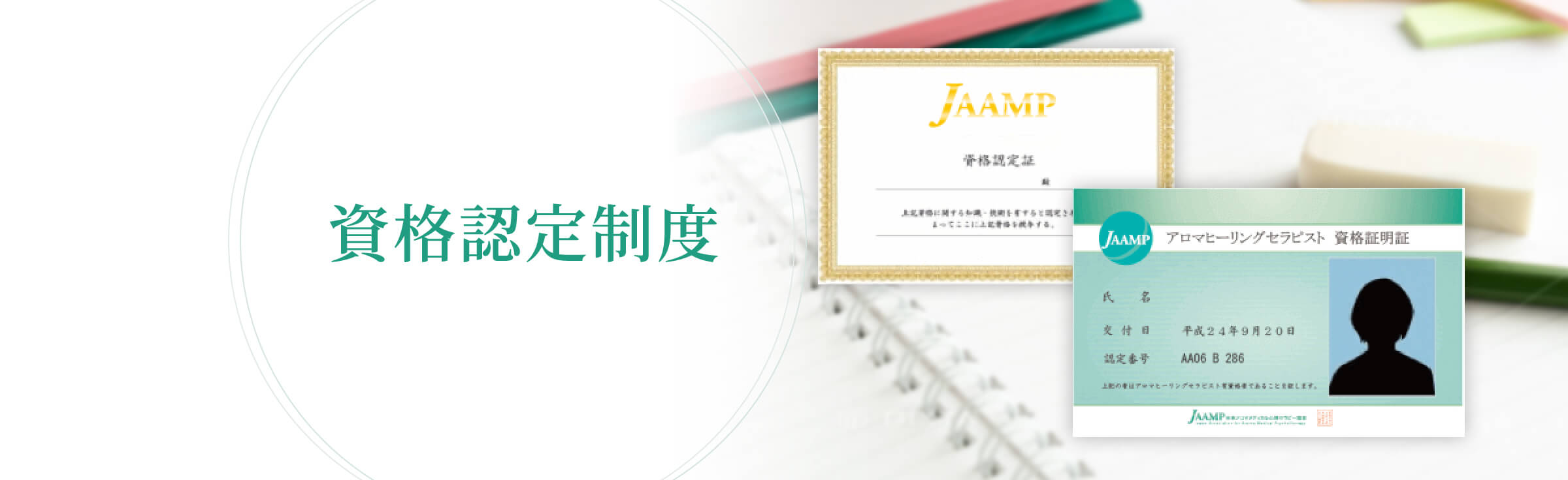 日本メディカル心理セラピー協会の資格認定制度