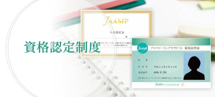 日本メディカル心理セラピー協会の資格認定制度